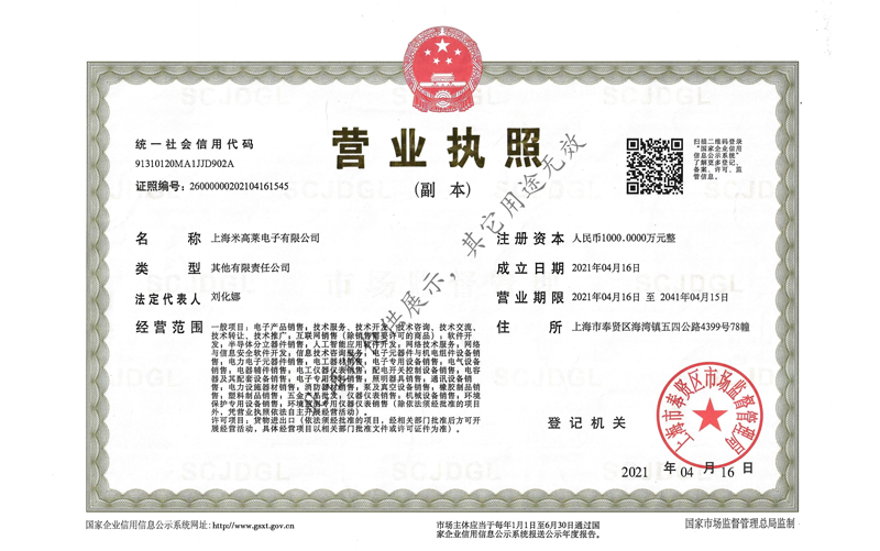 MiRelay营业执照