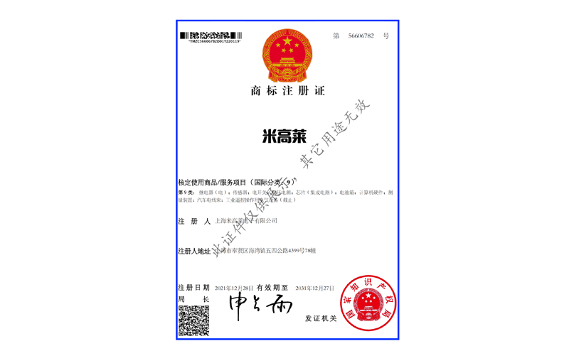 商标注册证