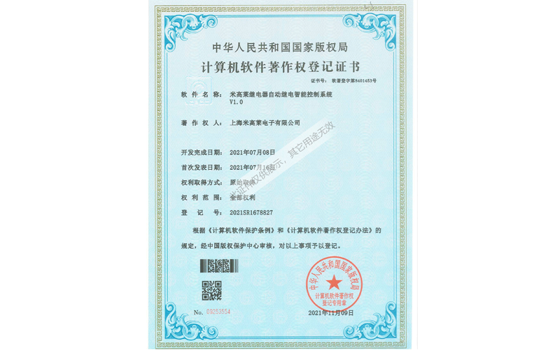  继电器自动继电智能控制系统VI.0